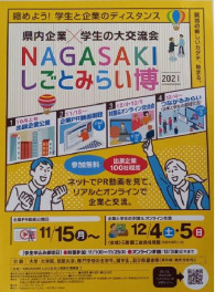 NAGASAKIしごとみらい博　出展いたします